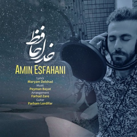 امین اصفهانی  خداحافظ 